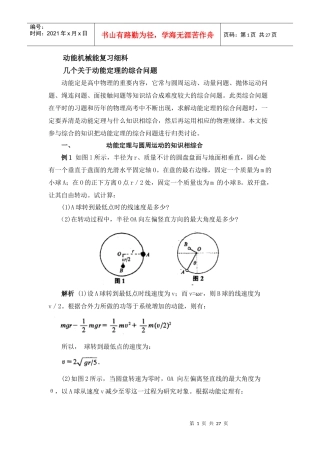 动能机械能复习细料