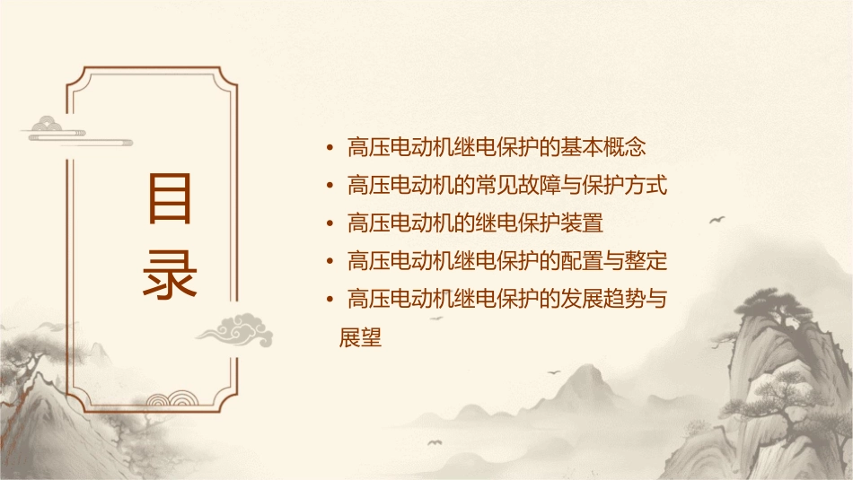 高压电动机的继电保护课件_第2页