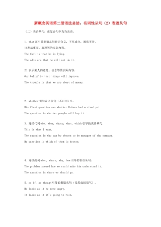 （新概念英语）高中英语 第二册 语法总结 名词性从句（2）表语从句