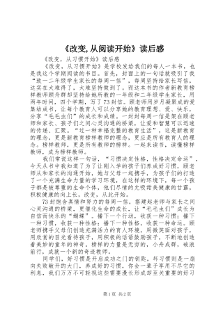 《改变,从阅读开始》读后感 