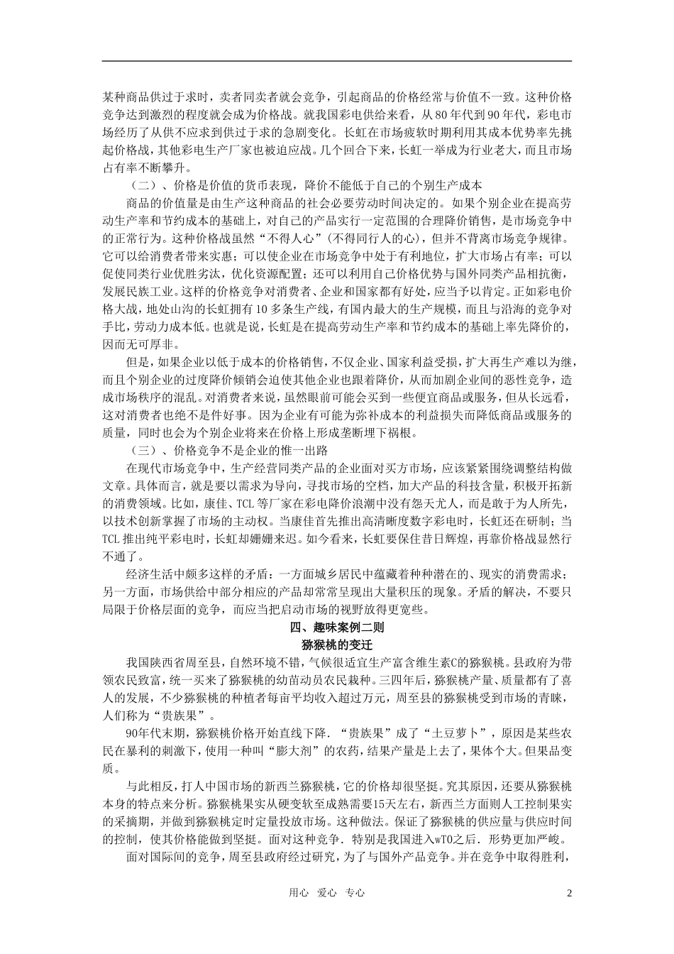 第三节价值规律(备课资料)_第2页