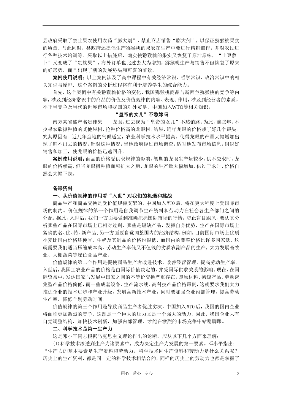 第三节价值规律(备课资料)_第3页