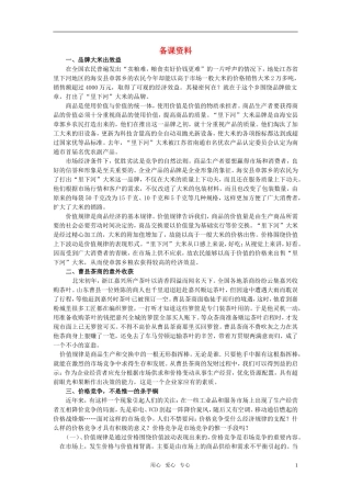 第三节价值规律(备课资料)