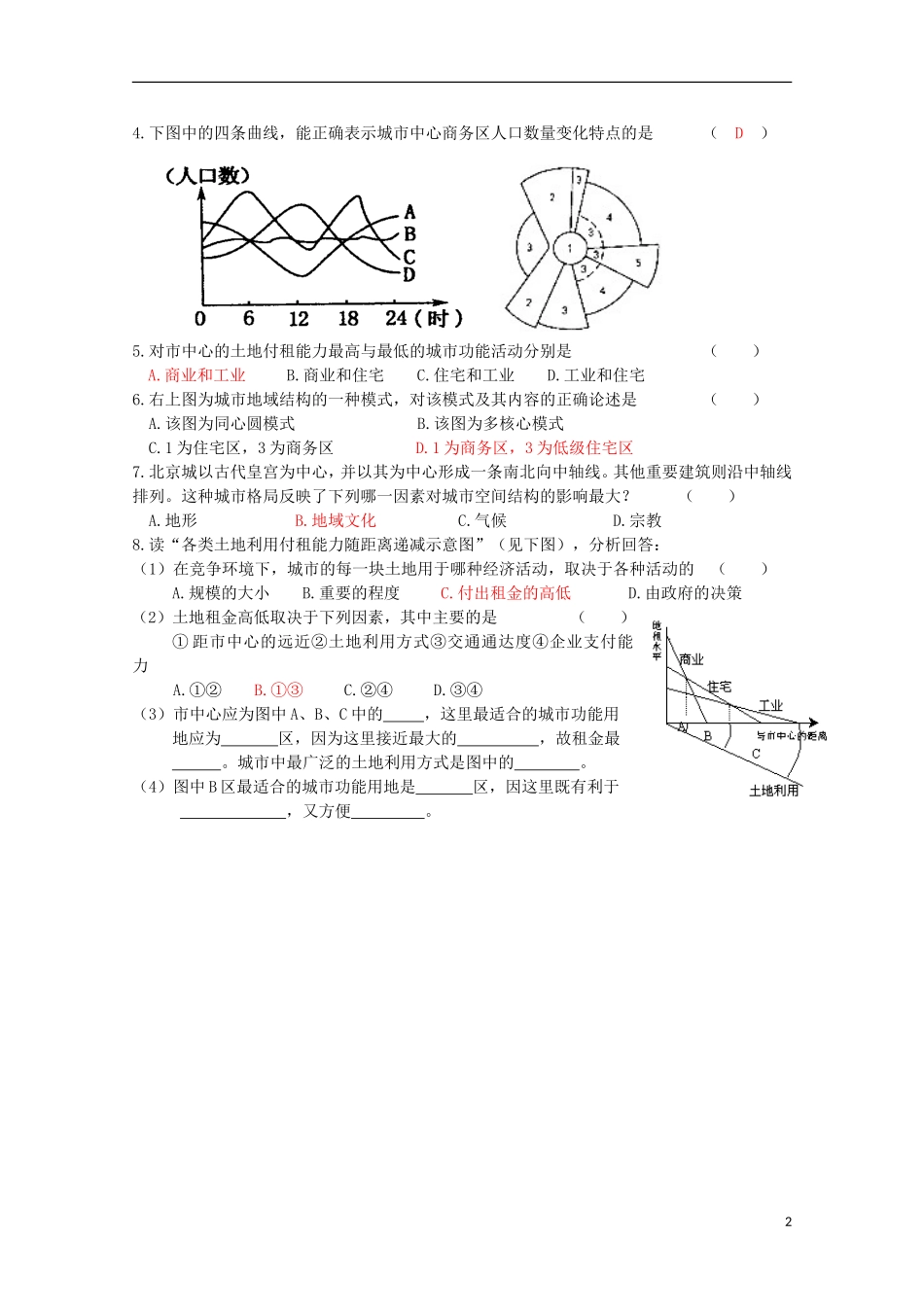 高中地理《2.3城市空间结构》教案 鲁教版必修2_第2页