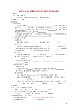 高中地理《2.3城市空间结构》教案 鲁教版必修2