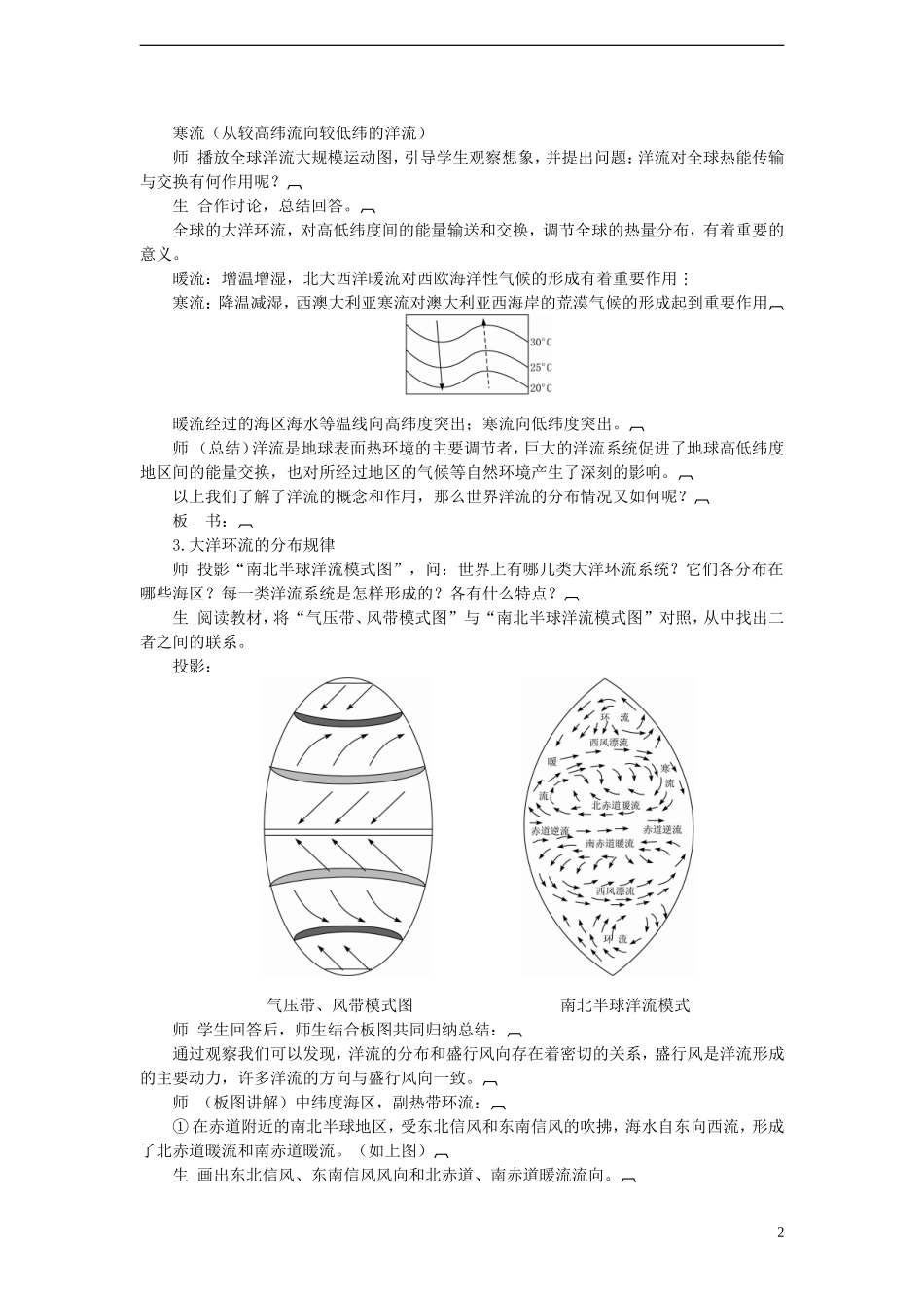 高中地理 1.4 水循环和洋流（第2课时）教案 湘教版必修1_第2页