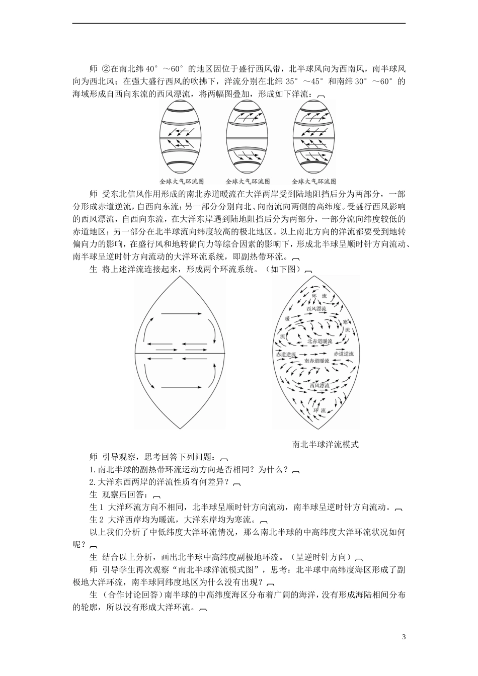 高中地理 1.4 水循环和洋流（第2课时）教案 湘教版必修1_第3页