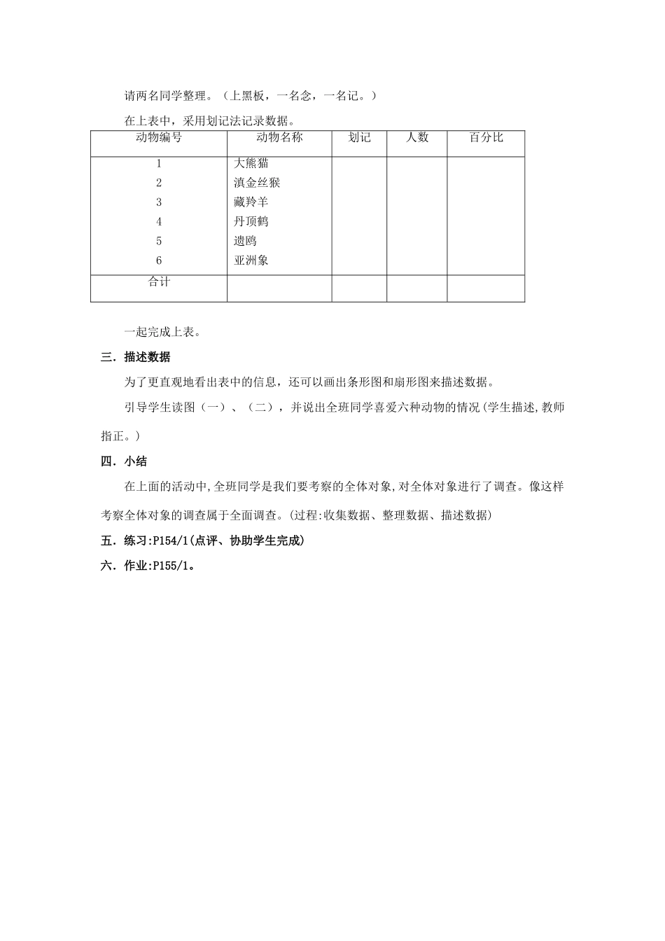 七年级数学下册10.1统计调查教案6人教版_第2页