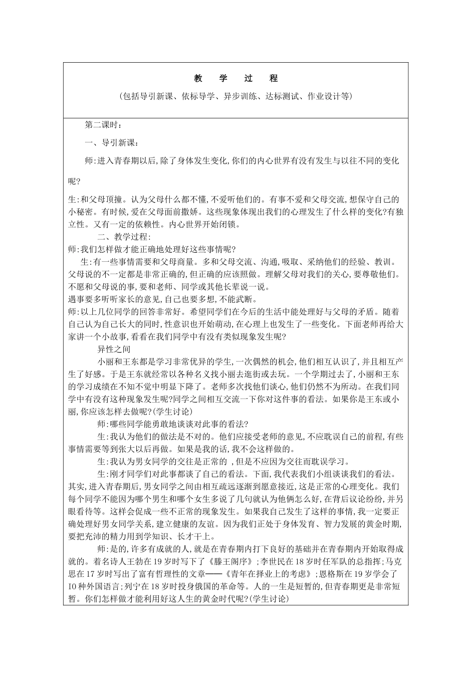 山东省龙口市诸由观镇诸由中学七年级生物下册 1.3 青春期教案2 新人教版_第2页