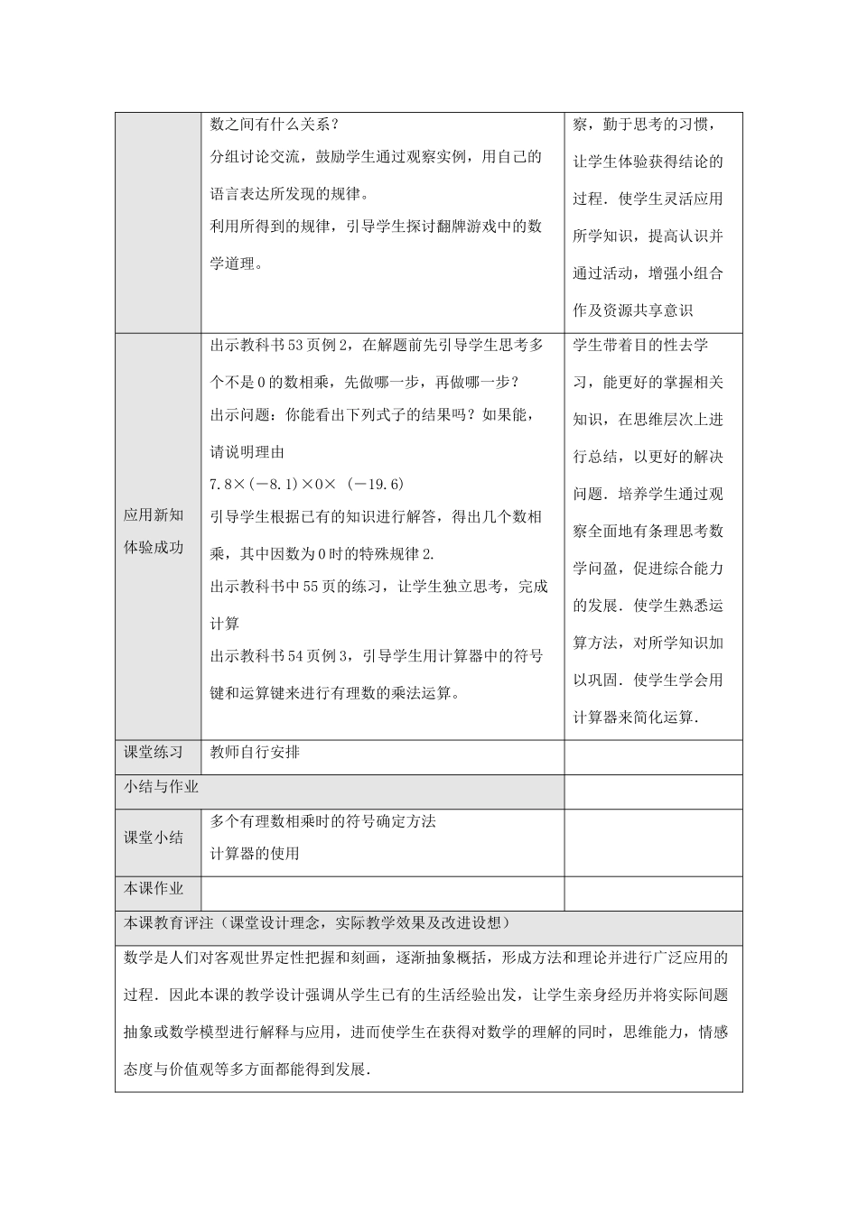七年级数学上册 第二章 有理数 2.9 有理数的乘法 2.9.2 第1课时 有理数的乘法教学设计 （新版）华东师大版-（新版）华东师大版初中七年级上册数学教案_第2页