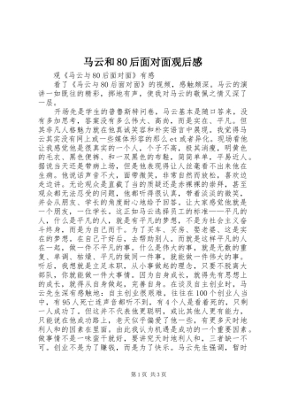 马云和80后面对面观后感 