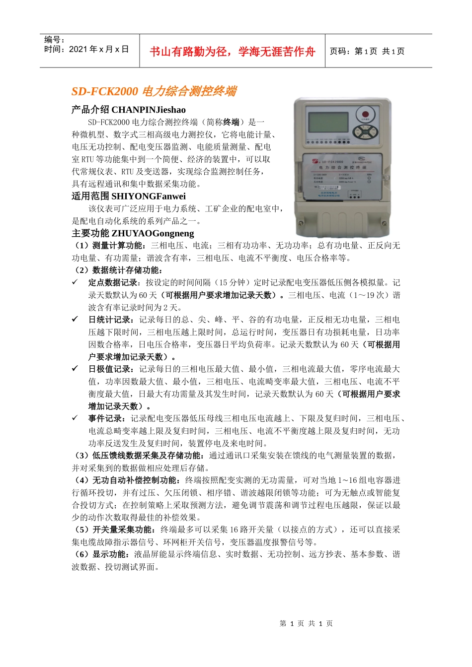 SD-FCK2000电力综合测控终端_第1页
