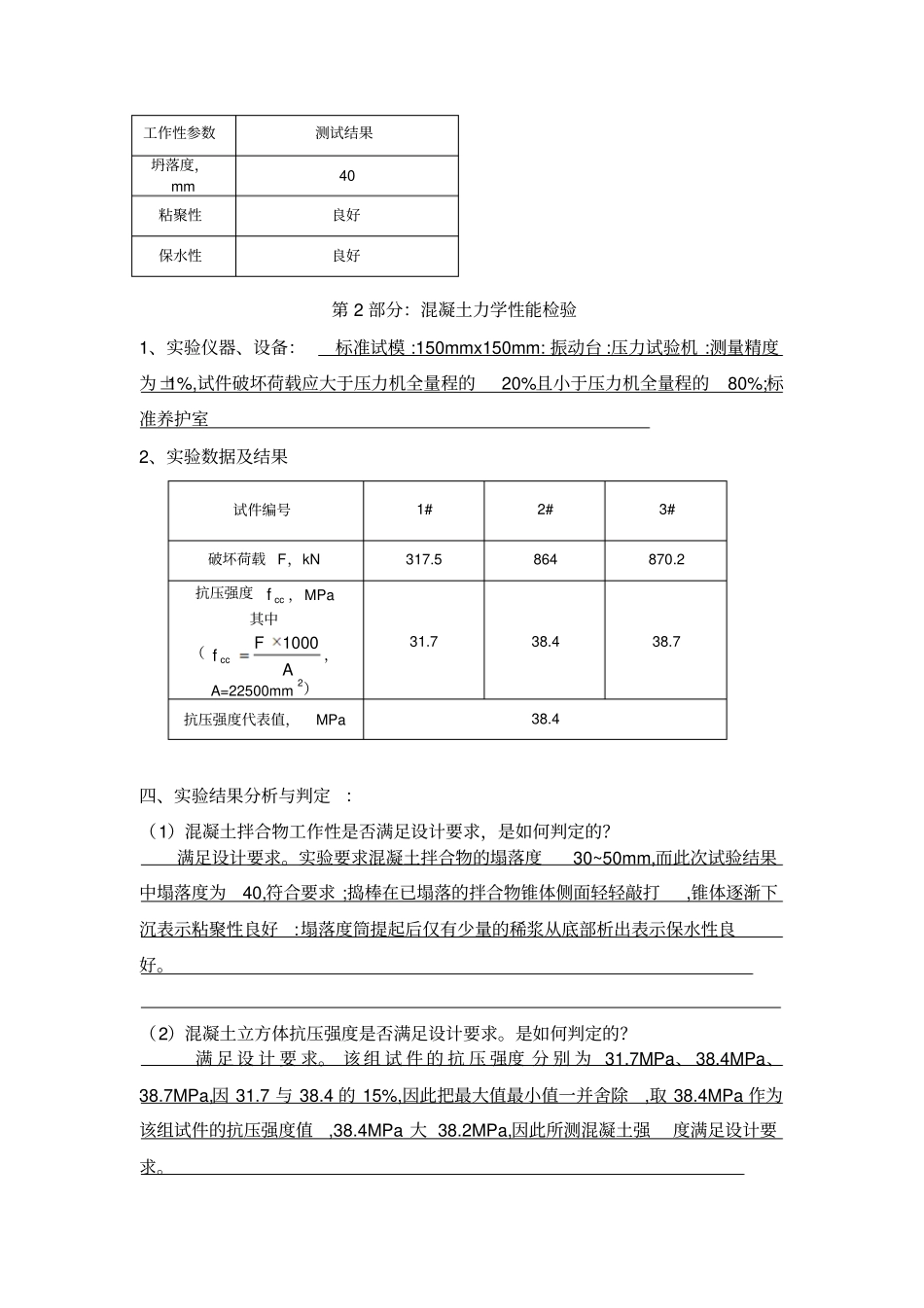大工19秋《土木工程实验(二)》实验报告_第2页
