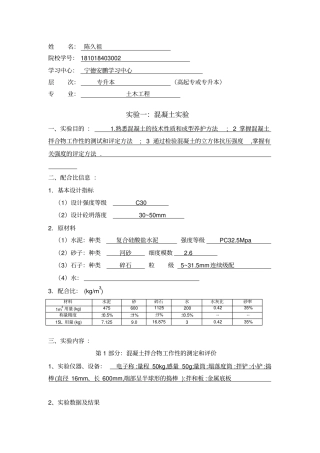 大工19秋《土木工程实验(二)》实验报告