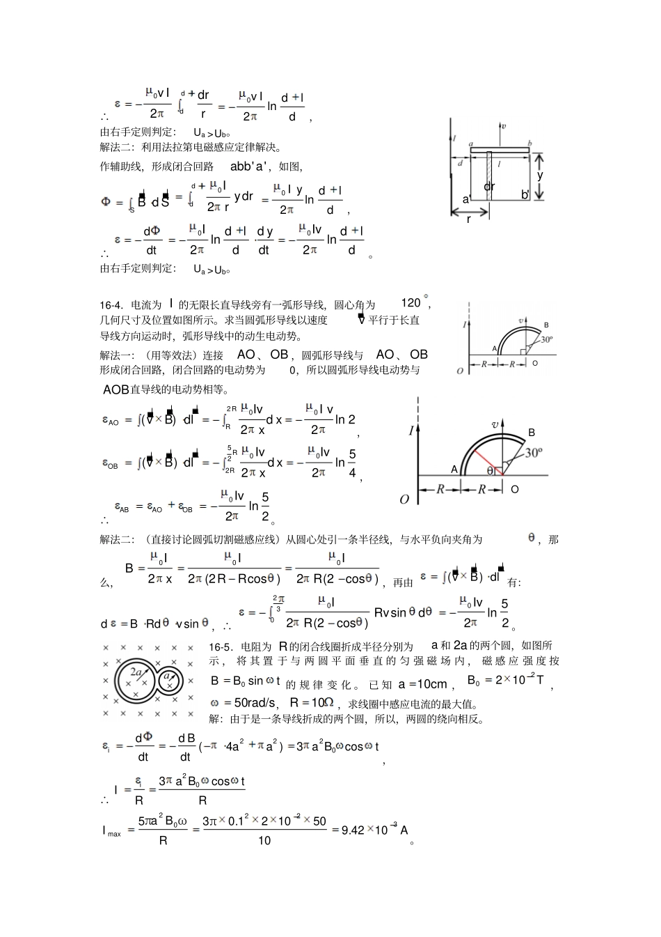 变化的电磁场._第2页