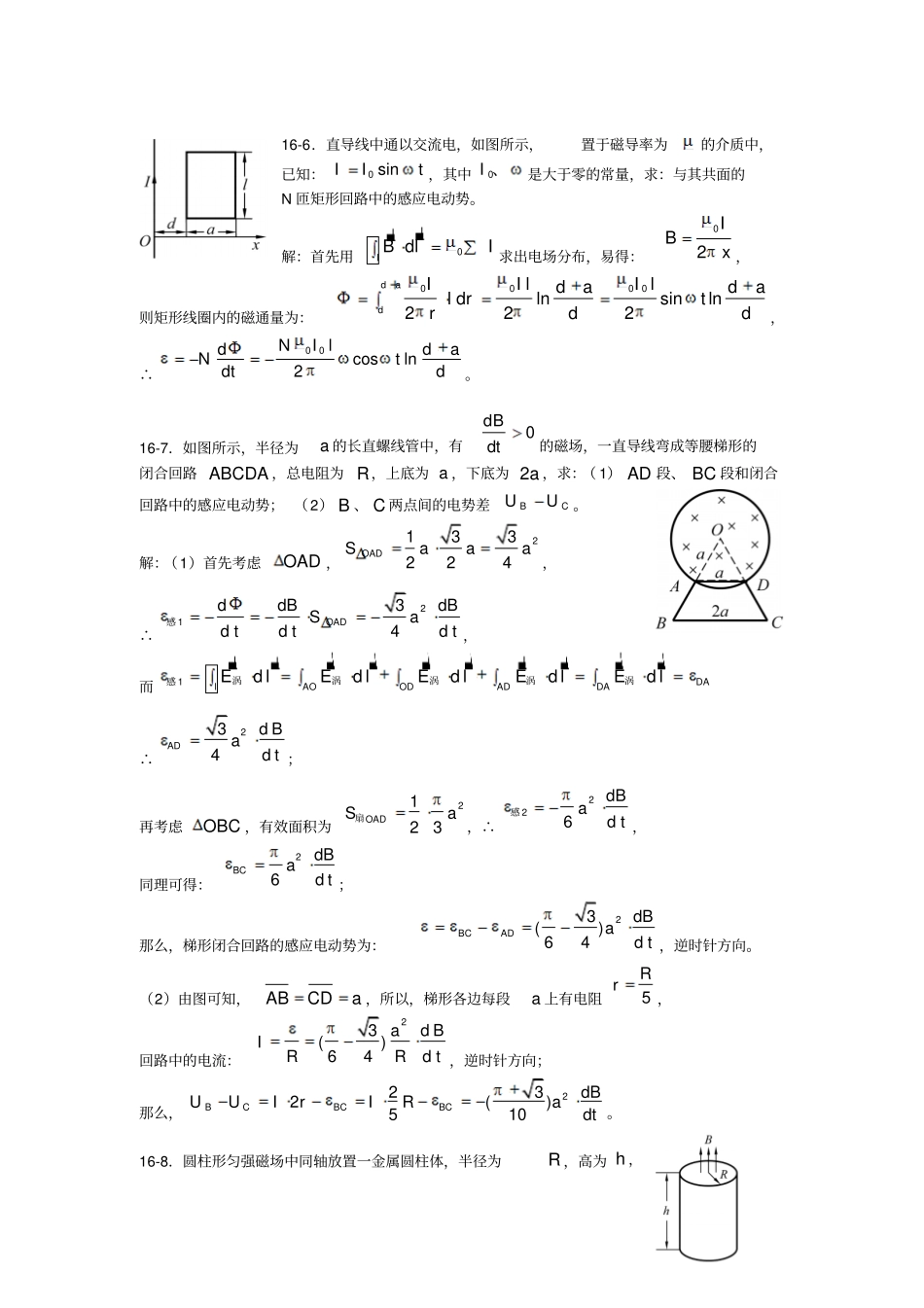 变化的电磁场._第3页