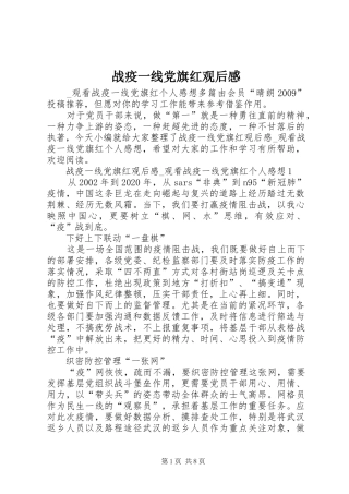 战疫一线党旗红观后感 