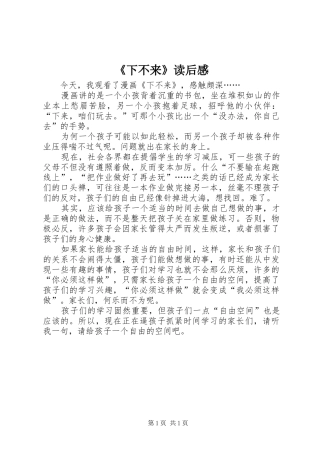 《下不来》读后感 