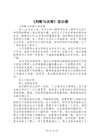 《判断与决策》读后感 