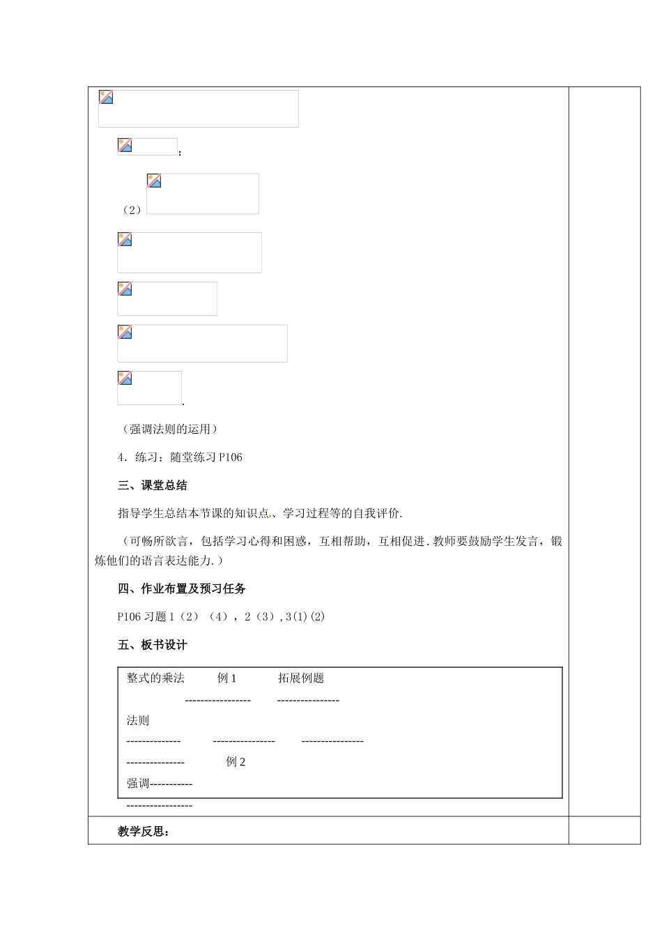 七年级数学下册0.4 整式的乘法（教案2）冀教版_第3页
