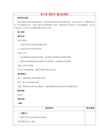 七年级数学下册0.4 整式的乘法（教案2）冀教版