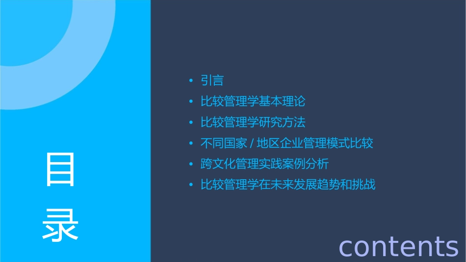 比较管理学下载课件_第2页