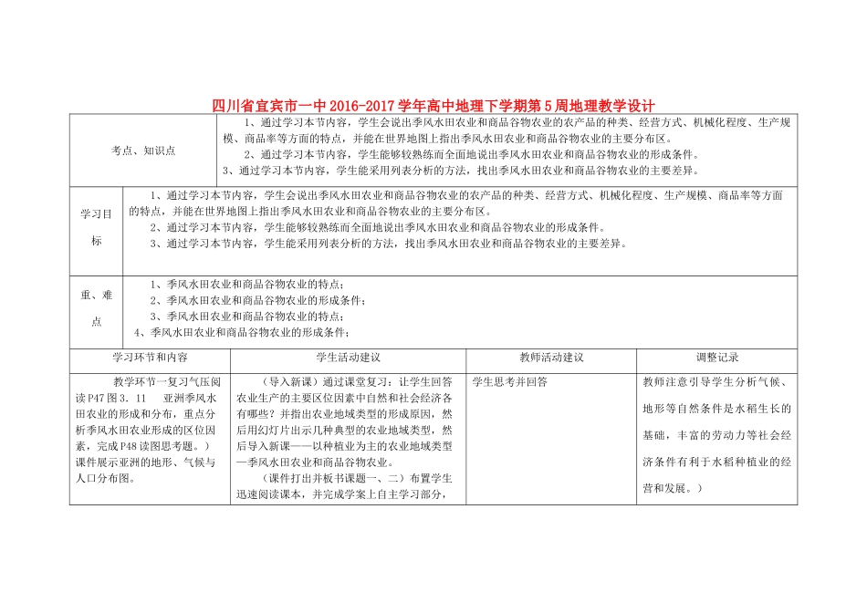 高中地理下学期第5周地理教学设计-人教版高中全册地理教案_第1页