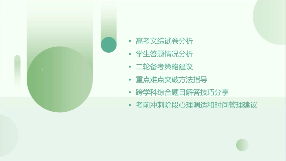 文综高考分析与二轮备考建议课件_第2页