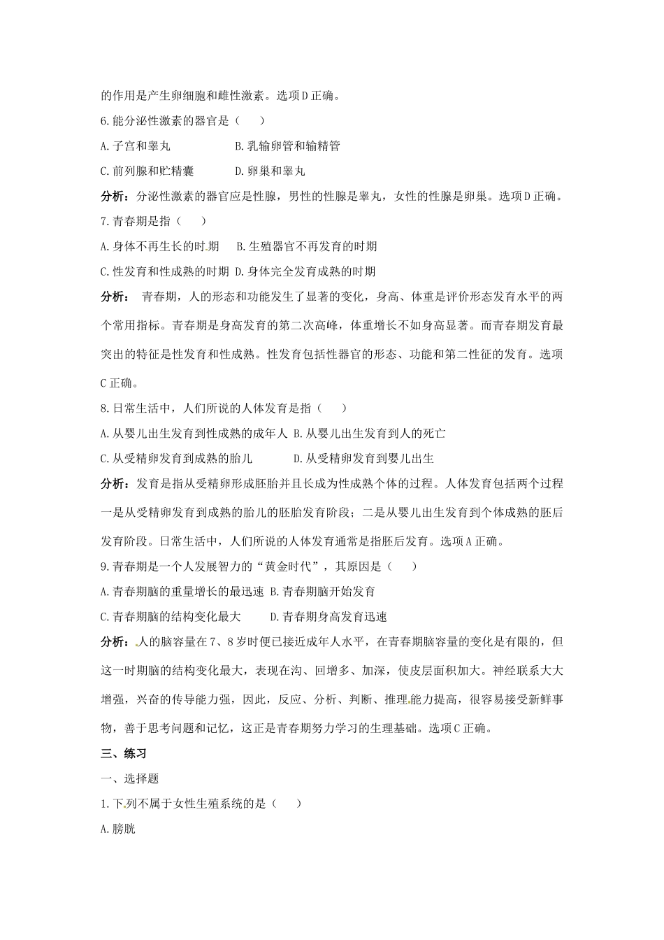 七年级生物下册 第八章 人的生殖和发育复习教案 （新版）苏教版_第3页