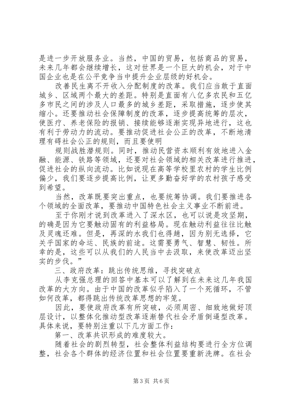 形势与政策教育学习感想 _第3页