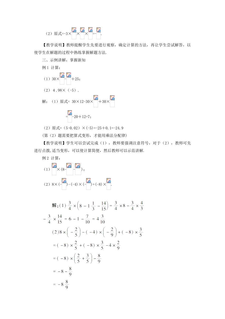 七年级数学上册 第2章 有理数2.9 有理数的乘法（有理数乘法的运算律）教案 （新版）华东师大版-（新版）华东师大版初中七年级上册数学教案_第3页