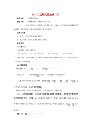 九年级数学上册22.3 二次根式的加减教案华东师大版