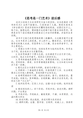《思考是一门艺术》读后感 