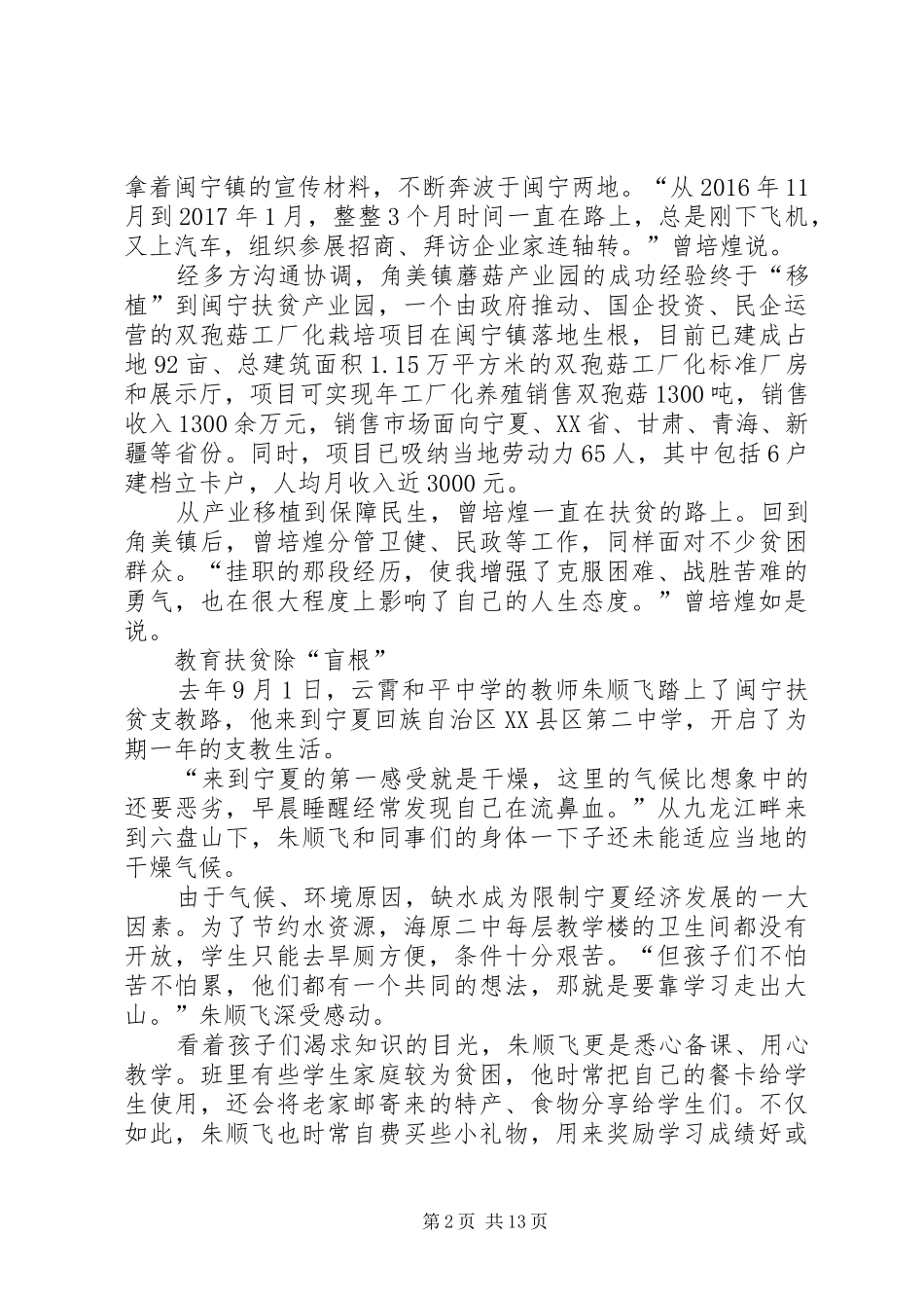 20XX年《时代楷模》闽宁对口扶贫协作援宁群体观后感多篇_第2页