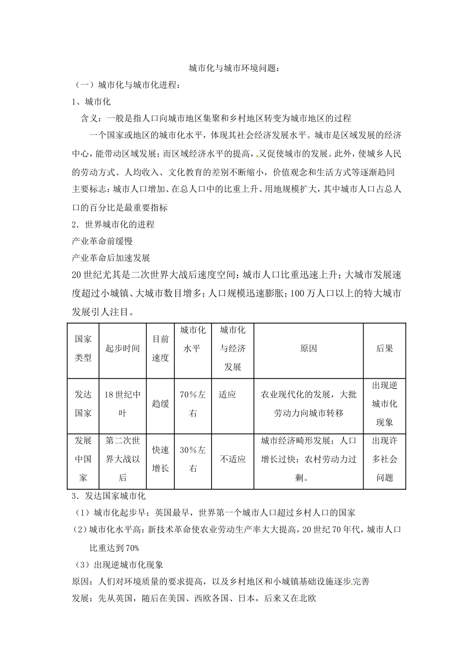 高中地理：1.2《城市化与城市环境问题》教案新人教版选修4_第2页