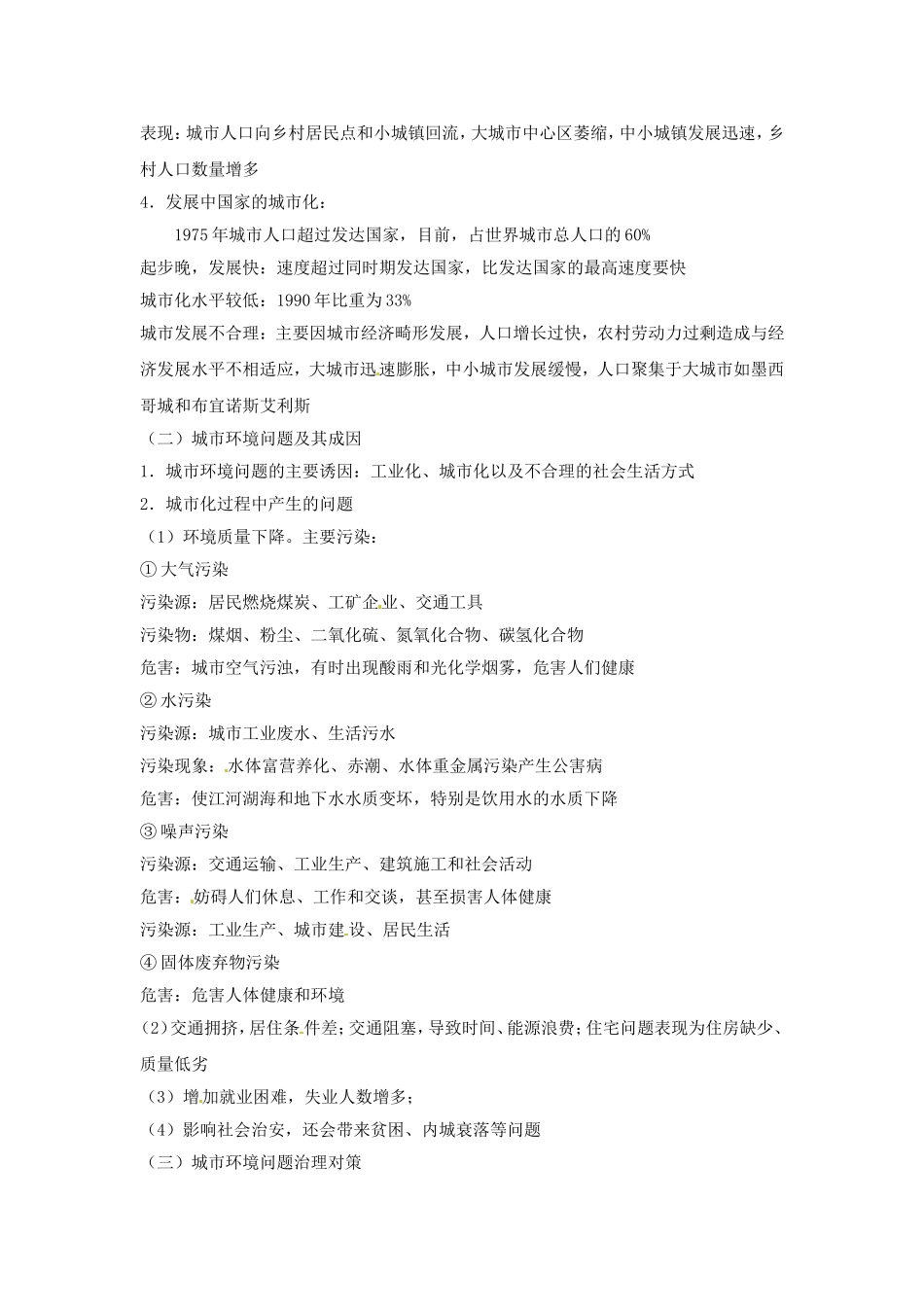 高中地理：1.2《城市化与城市环境问题》教案新人教版选修4_第3页
