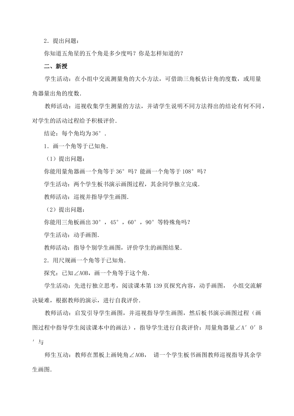 七年级数学4.3.1 角的度量(2)　教案新人教版_第2页