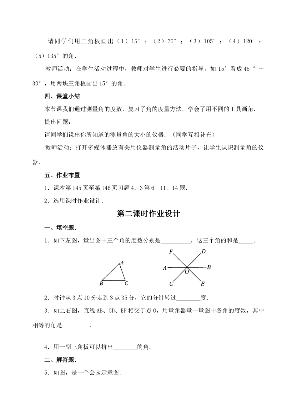 七年级数学4.3.1 角的度量(2)　教案新人教版_第3页