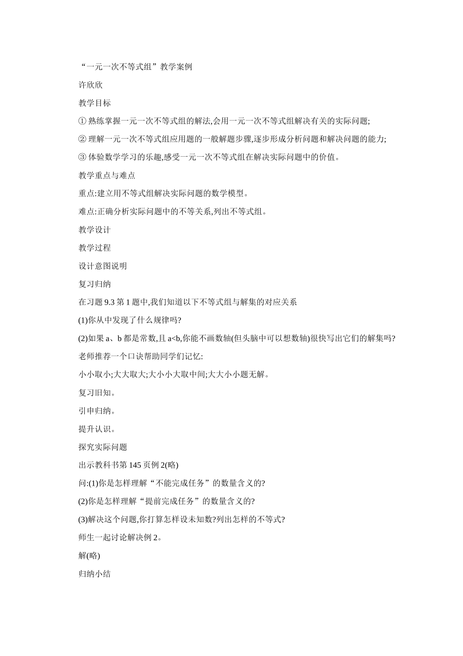 七年级数学一元一次不等式组_第1页