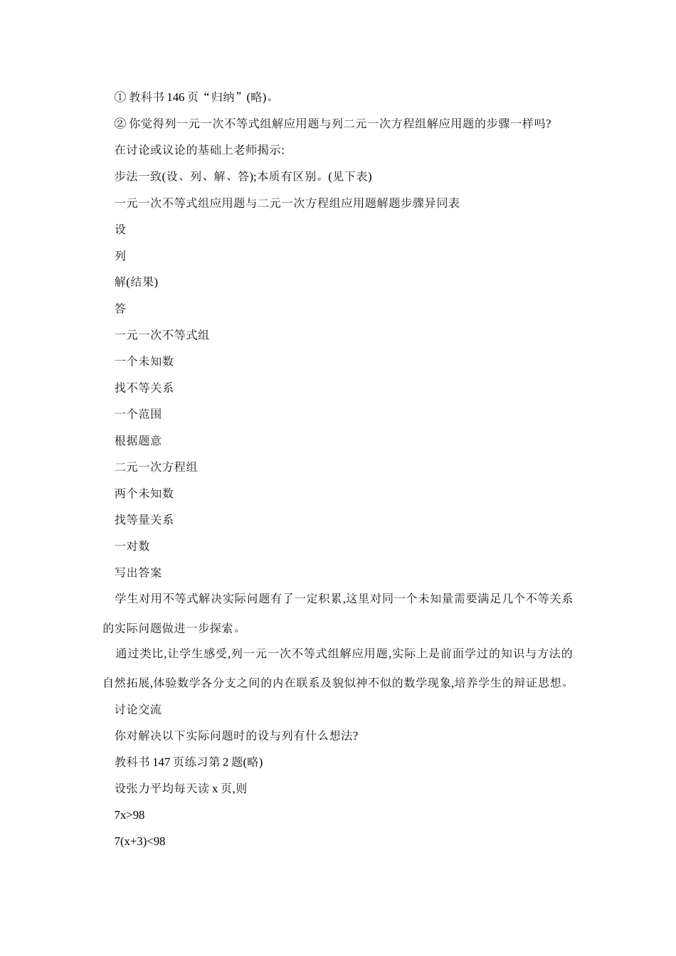 七年级数学一元一次不等式组_第2页