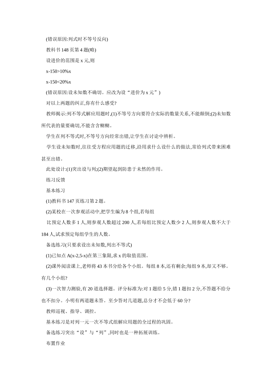 七年级数学一元一次不等式组_第3页