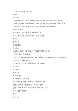 七年级数学一元一次不等式组