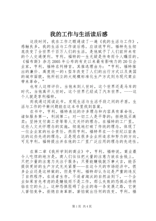 我的工作与生活读后感 