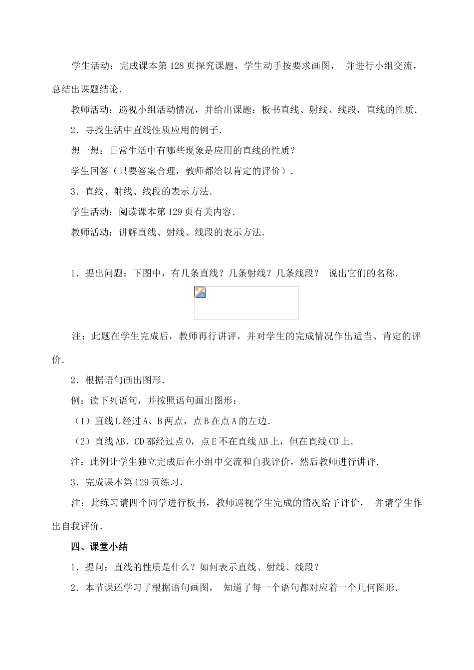 七年级数学4.2 直线、射线、线段(1)　教案人教版_第2页