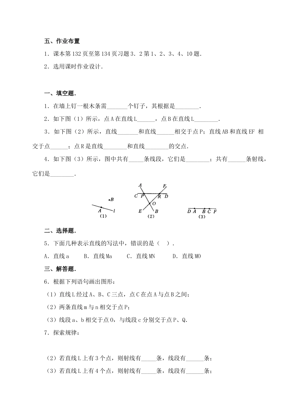 七年级数学4.2 直线、射线、线段(1)　教案人教版_第3页