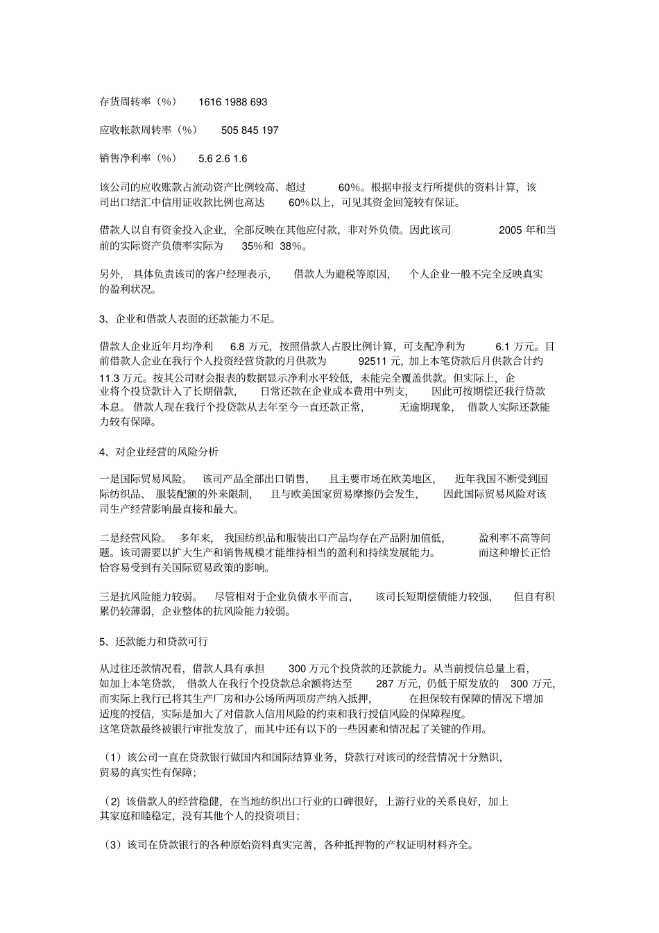 中小企业融资案例汇总_第3页