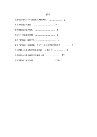中小企业融资案例汇总