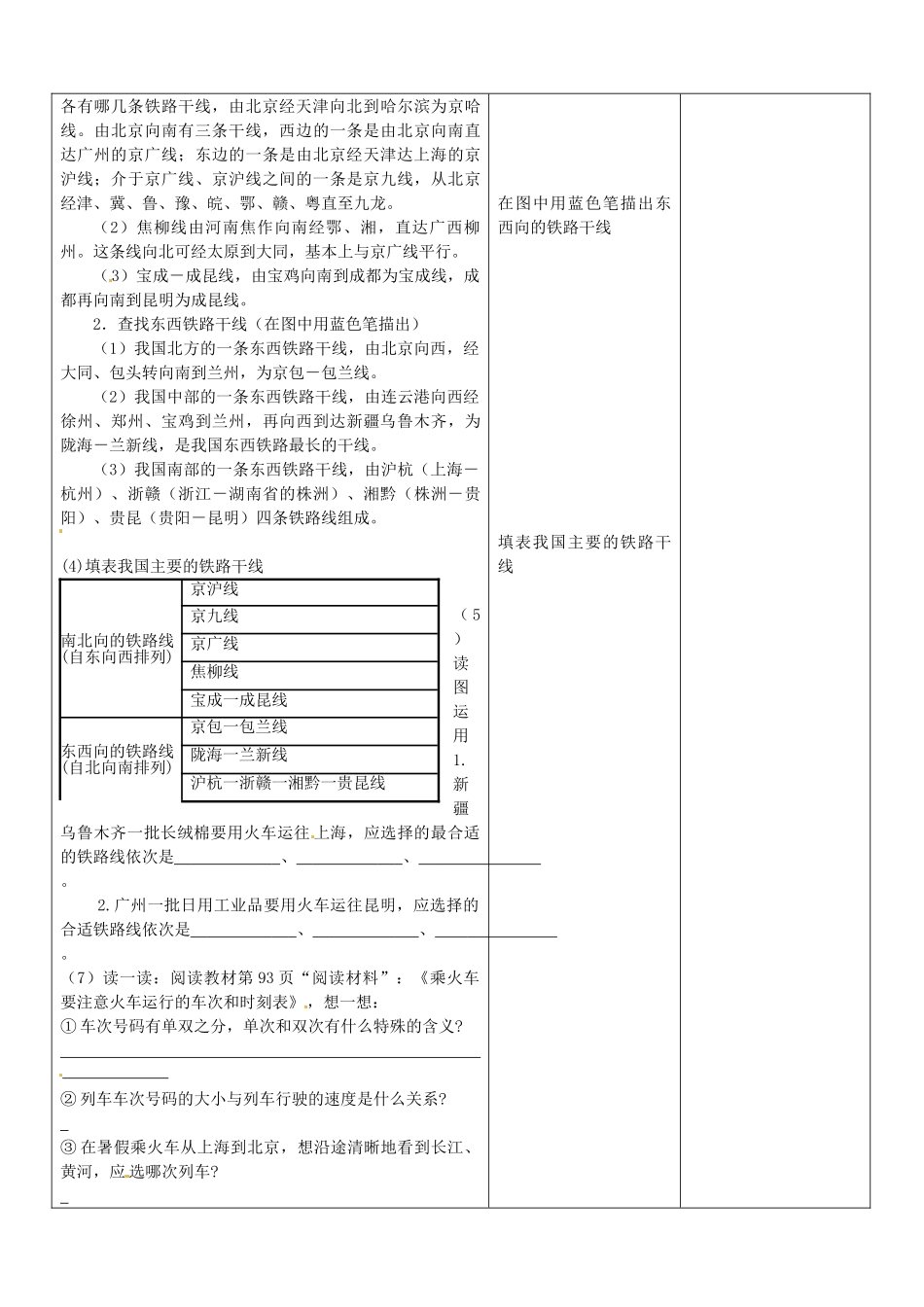 山东省郯城县第三初级中学八年级地理上册《第四章第一节逐步完善的交通运输网2》教案 新人教版_第2页