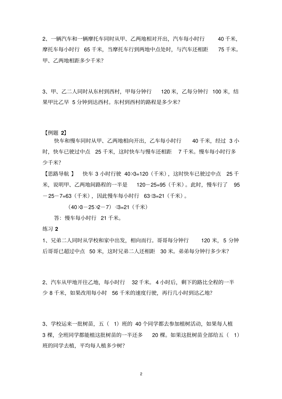 小学五年级奥数行程问题专项突破(附答案)_第2页