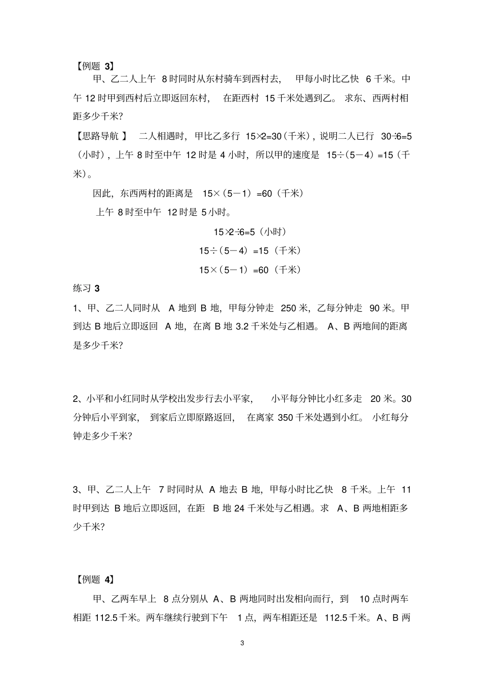 小学五年级奥数行程问题专项突破(附答案)_第3页